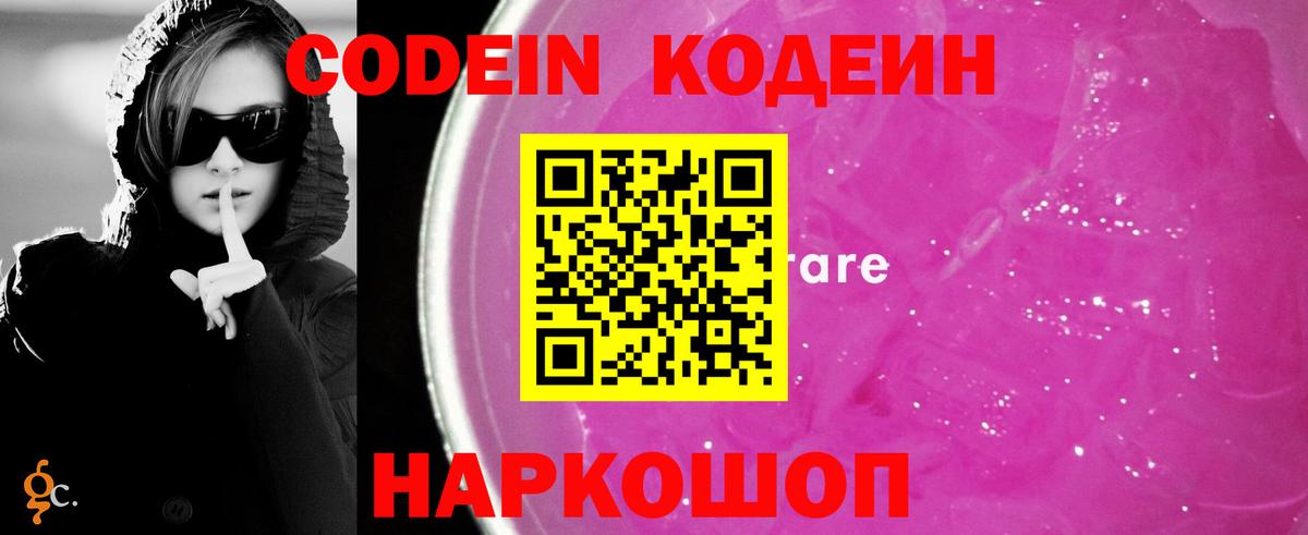 Кодеин напиток Lean (лин) Карталы