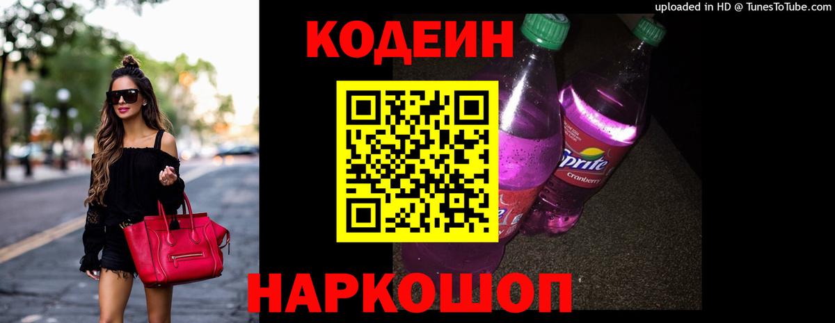 Кодеин напиток Lean (лин)  Вход с VPN  Карталы 
