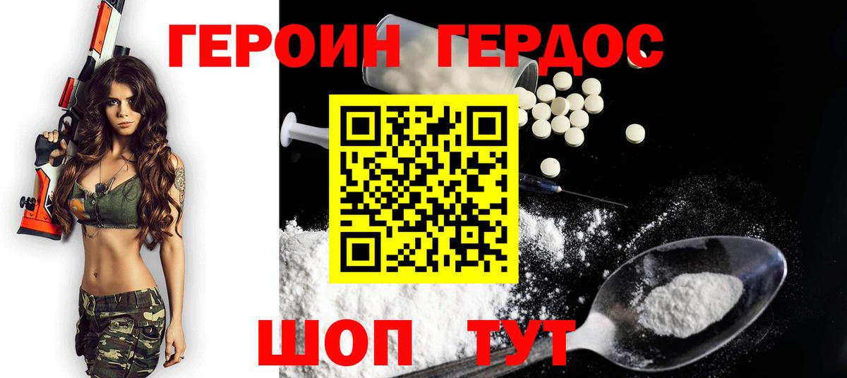 ГЕРОИН Heroin Карталы