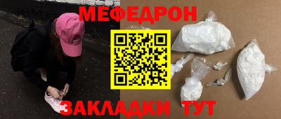 мяу мяу кристалл Краснознаменск