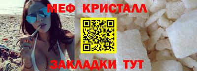 мяу мяу кристалл Краснознаменск