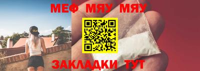 мяу мяу кристалл Краснознаменск