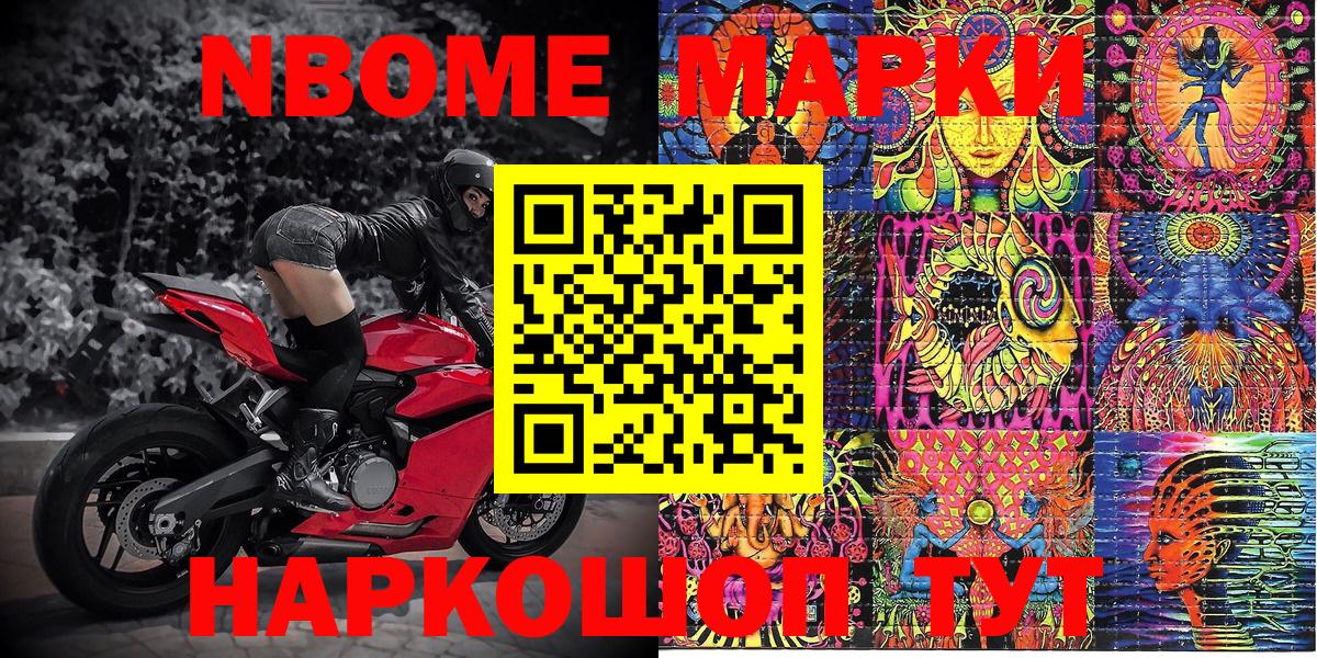 Марки N-bome  Наркотические марки 1,5мг  Вход с VPN  Карталы 